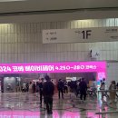 뽀용일기 코엑스 베이비페어 후기