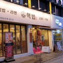 핵밥 군자역점 | 서울시내 곳곳에 있는 덮밥맛집 핵밥 군자역점 다녀온 후기