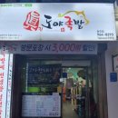 도야족발동호점 이미지