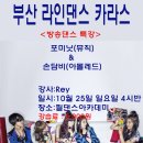 라인댄스 B반 이미지