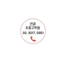 션샘초중고학원