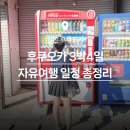 카페일분김포 | 동선 꼬이지 않는 후쿠오카 3박 4일 자유여행 일정 총정리! 이대로만 다녀오세요