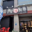 강남회관 이미지