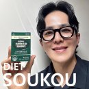 2주 단기간 다이어트 방법 소우코우 이소비텍신 다이어트 식품 추천!