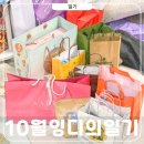 뷰티해리재료 | 10월 일기톡톡 - 신혼여행 후 양가 인사 선물 · 새댁시작