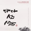 바다海