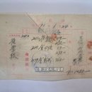 대충자금대하금(對充資金貸下金) 영수증(領收證), 정부지원 대부금 1,025원 (1958년) 이미지