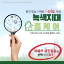 녹색지대 | 녹색지대홈케어 입주청소 후기 – 하루종일 꼼꼼하게 해준 청소 서비스