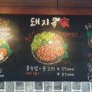 삼호돼지족家