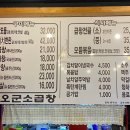 오군곱창