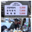 고등어정식