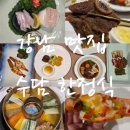 (주)보리메디칼 | 강남 코엑스 어버이날 상견례 식당 맛집 추천 수담한정식
