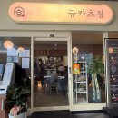 규카츠정 이미지
