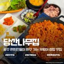 봉선중학교 | 광주 점심 당산나무집 봉선동 쌈밥 맛집 후기
