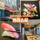 화성 반월동 맛집 가리스시 신영통초밥 점심식사 식당 추천