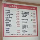 충청남도 금산군 추부면 문화의집 | 충남 금산군 추부면에 위치한 '이현주나주곰탕' 방문 후기