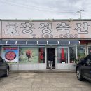 홍성한우타운 이미지
