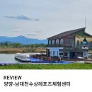 강원도 양양 아이와 꼭 타볼 만한 남대천 수상레포츠 보트 체험 내 돈 내산 리뷰