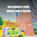 푸드트럭 - 문경시 | 푸드트럭