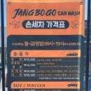 장보고세차장 이미지