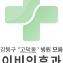 더좋은이비인후과의원 이미지