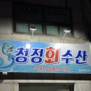 청정회수산 | [전주] 현지인 1티어 맛집 청정회수산 포장 후기ㅣ내돈내산, 예약방법