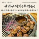 선명구이가 이미지