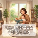 정원재 | 서울시 엄마 북(Book)돋움 사업 총정리 & 수령 도서 3권 솔직 후기!