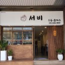 성산맛집 도민맛집 가성비좋은 성산돈까스집 서비우동돈까스
