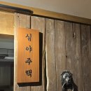 범계사거리_하 | 범계역 단체모임 술집추천 심야주택