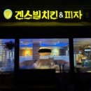 겐스빌피자치킨 네이버블로그