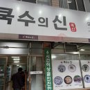 쿡수의신