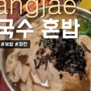 그곳연탄왕노가리