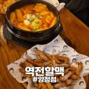 역전다방 | [양정] "역전할맥" 양정역전할머니맥주 동네 술집 추천 후기