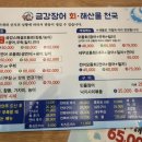 금강장어회해산물전문점 | [삼덕동횟집] 칠성시장의명물 금강장어 회 해산물천국