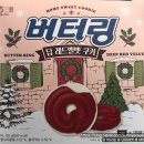 해태 버터링 딥 레드벨벳 쿠키 솔직후기 [내돈내산] 직접 맛본 후기