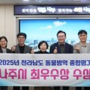 전남방역