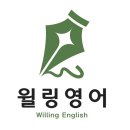 CU 광주신창원룸점 | 신창동 영어학원 유치부 윌링영어 스피킹 파닉스 알찬 수업!