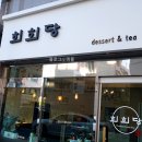 희희당 이미지