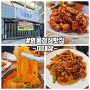 이디야용인서천점 | 영통점심 김치찜 꽃게정식 이대장 점심 후기