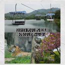 (주)지렉스온라인 | 서울대공원 리프트 할인 운영종료 동물원 겹벚꽃 개화 방문후기