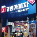 7번가피자첨단2지구점 이미지