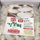 남한산성기정떡 | [단대오거리역] 남한산성기정떡의 말랑말랑한 기정떡 내돈내산 후기