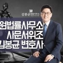 변호사김봉균법률사무소 이미지