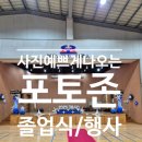 서울공진초등학교병설유치원 | [셀프졸업식꾸미기] 졸업식풍선 학교체육관장식 풍선아치 (강서구 은평구 동대문구 강북구 중구 성동구)