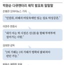 “성추행은 피해자 머릿속에만”… 박원순 대놓고 옹호한 다큐 발표회 이미지