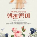 뮤지컬 <헬렌앤미> 이미지