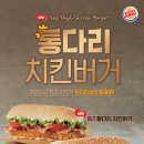 통다리치킨 이미지