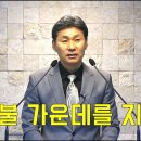 [주일설교] 물과 불 가운데로 지날 때에 이미지