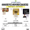 new 온)부동산경공매 | 7월 2주 베스트셀러, 인기도서, 싯다르타, 구병모, 부동산, 유시민, 한국사